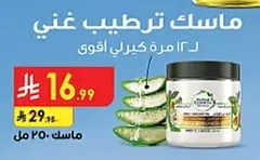 ماسك ترطيب غني