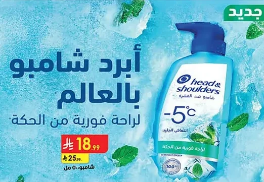 World's Coolest Shampoo