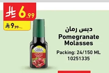 دبس رمان