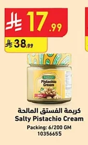 كريمة الفستق المالحة