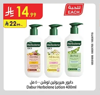دابور هيربولين لوشن