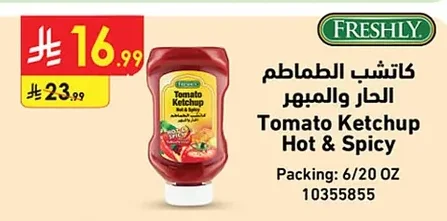 كاتشب الطماطم الحار والمبهّر
