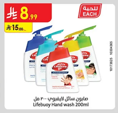 صابون سائل لايفبوي