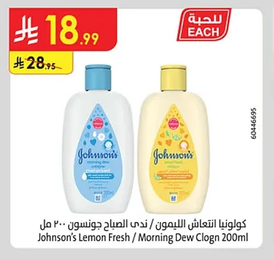 كولونيا انتعاش الليمون / ندى الصباح جونسون