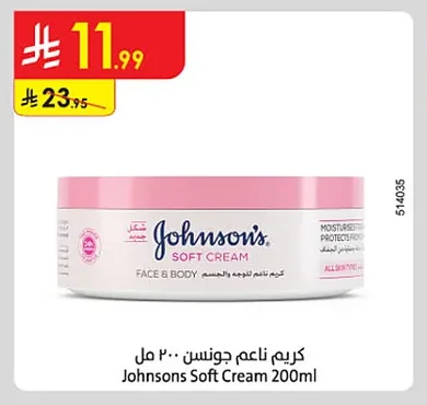 كريم ناعم جونسن