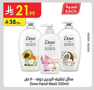 سائل تنظيف اليدين دوف