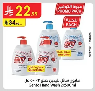 صابون سائل لليدين جنتو