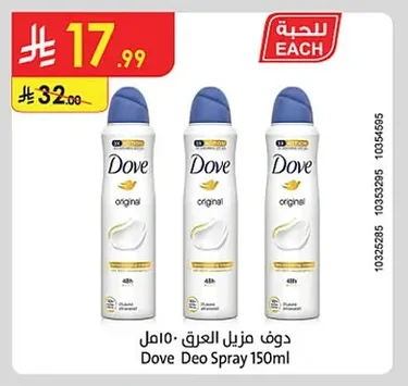 دوف مزيل العرق