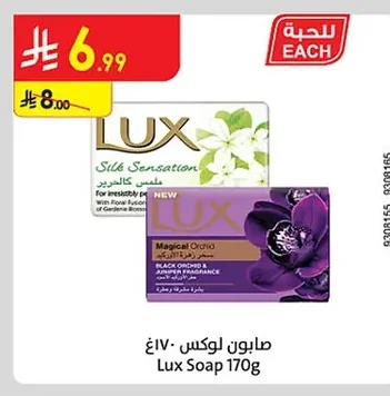 صابون لوكس
