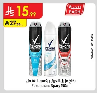 بخاخ مزيل العرق ريكسونا