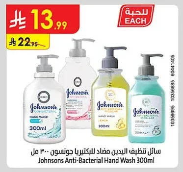 سائل تنظيف اليدين مضاد للبكتيريا
