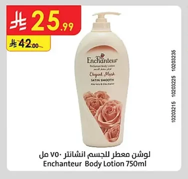 لوشن معطر للجسم انشانتر