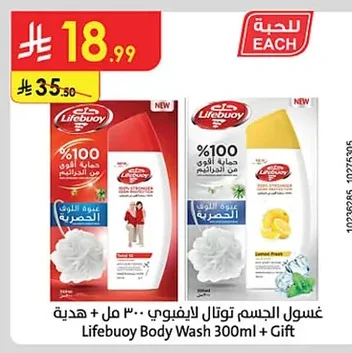 غسول الجسم توتال لايفبوي