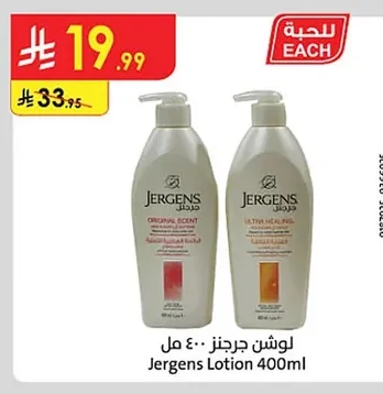 لوشن جرجنز