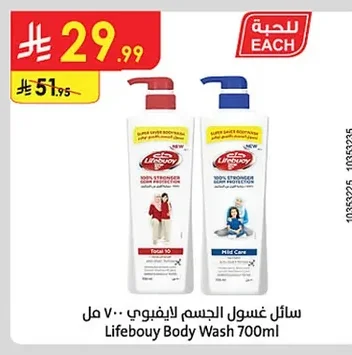سائل غسول الجسم لايفبوي