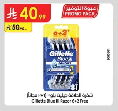 شفرة الحلاقة جيليت بلو ٣ (٦+٢ مجاناً)