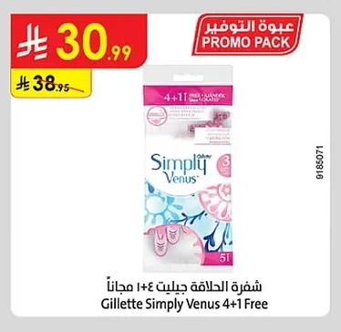 شفرة الحلاقة جيليت ٤+١ مجاناً