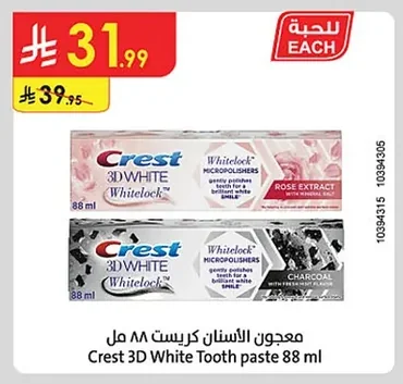 معجون الأسنان كريست ٣ دي ٨٨ مل