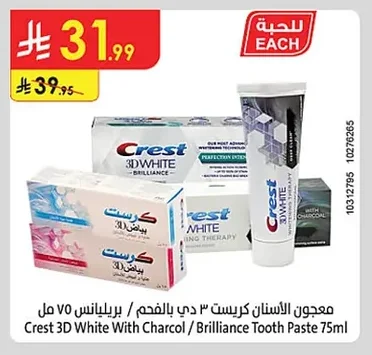 معجون الأسنان كريست ٣ دي بالـفحم / بريليانس ٧٥ مل