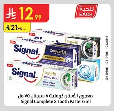 معجون الأسنان كومبليت ٨ سيجنال