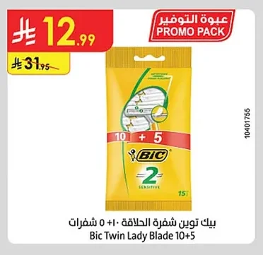 بيك توين شفرة الحلاقة