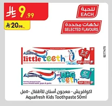 اكوافريش - معجون أسنان للأطفال