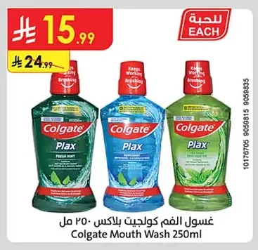 غسول الفم كولجيت بلاكس