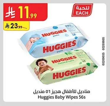 مناديل للأطفال هقز