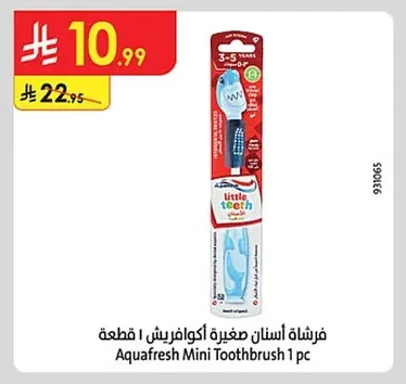 فرشاة أسنان صغيرة اكوافريش