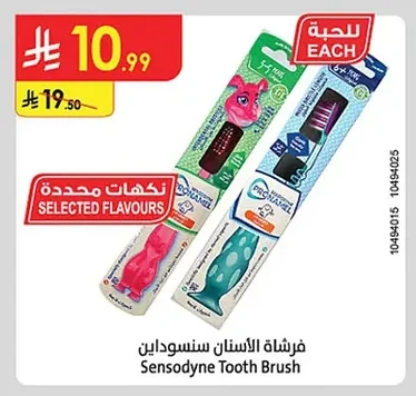 فرشاة الأسنان سنسوداين