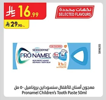 معجون أسنان للأطفال سنسوداين بروناميل ٥٠ مل