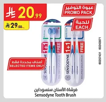 فرشاة الأسنان سنسوداين