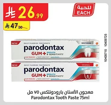 معجون الأسنان بارودونتكس ٧٥ مل