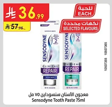 معجون الأسنان سنسوداين ٧٥ مل