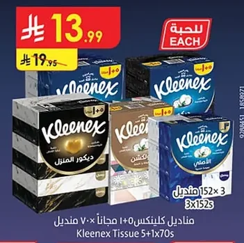 مناديل كلينكس