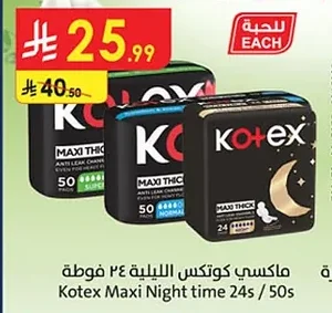 ماكسي كوتكس الليلة