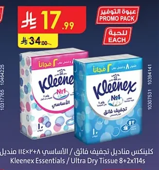 كلينكس مناديل