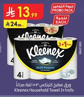 ورق مطبخ كلينكس