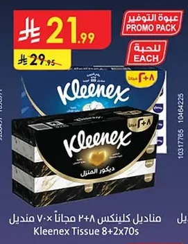 مناديل كلينكس