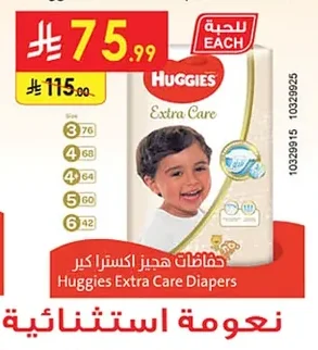 حفاضات هقز اكسترا كير