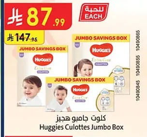 كلوت جامبو هيقز