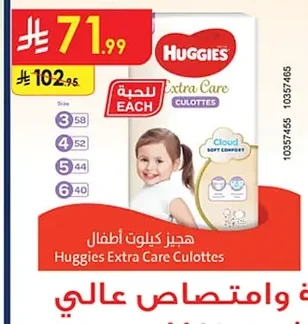 هيجيز كيلوت أطفال