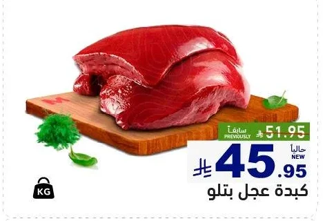 كبده عجل بتلو