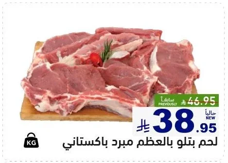 Chilled Veal Meat with Bone - Pakistani