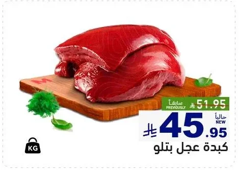 كبده عجل بتلو