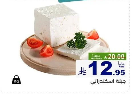 جبنة اسكندراني