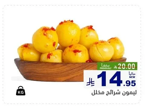 ليمون شرائح مخلل
