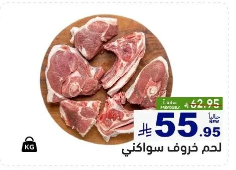 لحم خروف سواكني