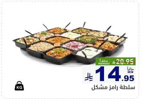 Ramez Mixed Salad