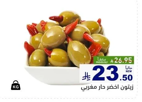 زيتون اخضر حار مغربي